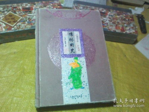 探索連云港鴻儒書屋 孔夫子舊書網(wǎng)上的書香寶藏